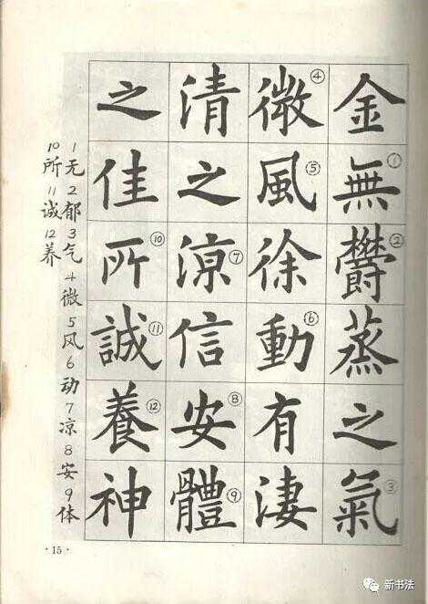 鄧散木臨《九成宮醴泉銘》字帖，收藏好