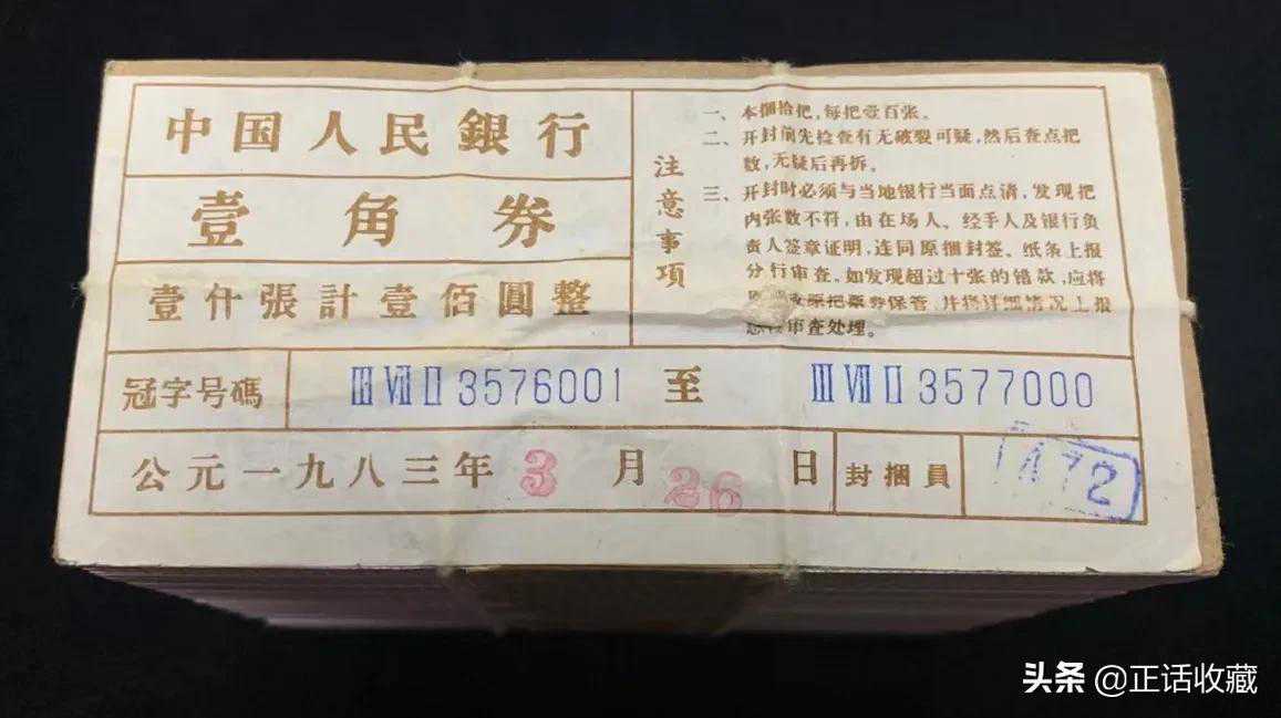 這些三版一角才是未來收藏的潛力股