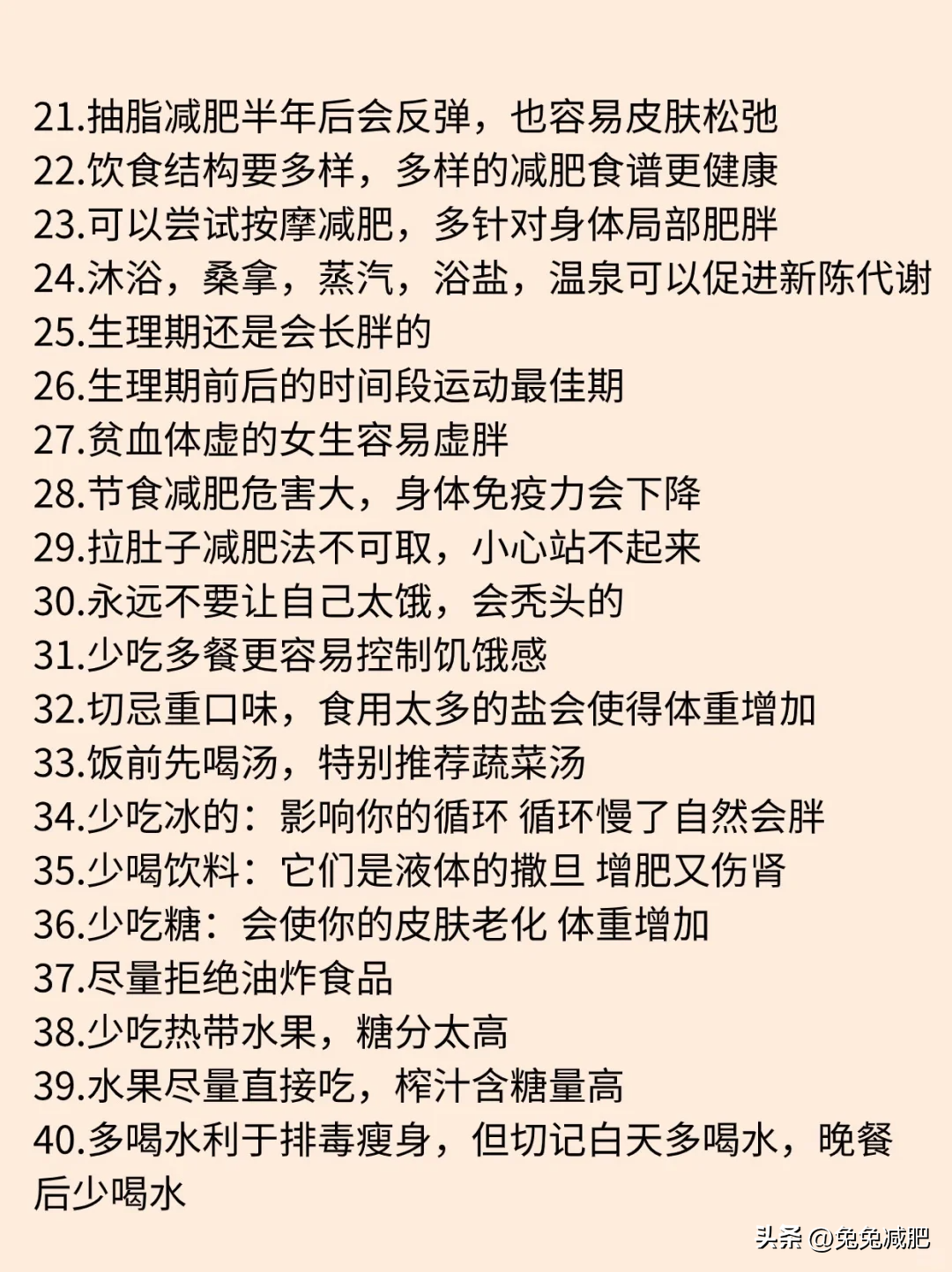 干貨！夏季減肥必知的100條常識，建議收藏?