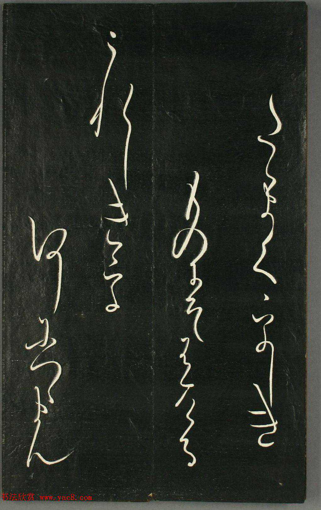 日本橘千蔭草書《揖滴帖》精品書法欣賞收藏