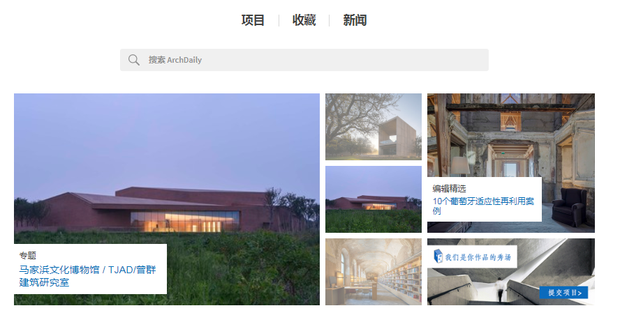 收藏！建筑/室內(nèi)設(shè)計(jì)師必看的10個(gè)高質(zhì)量網(wǎng)站