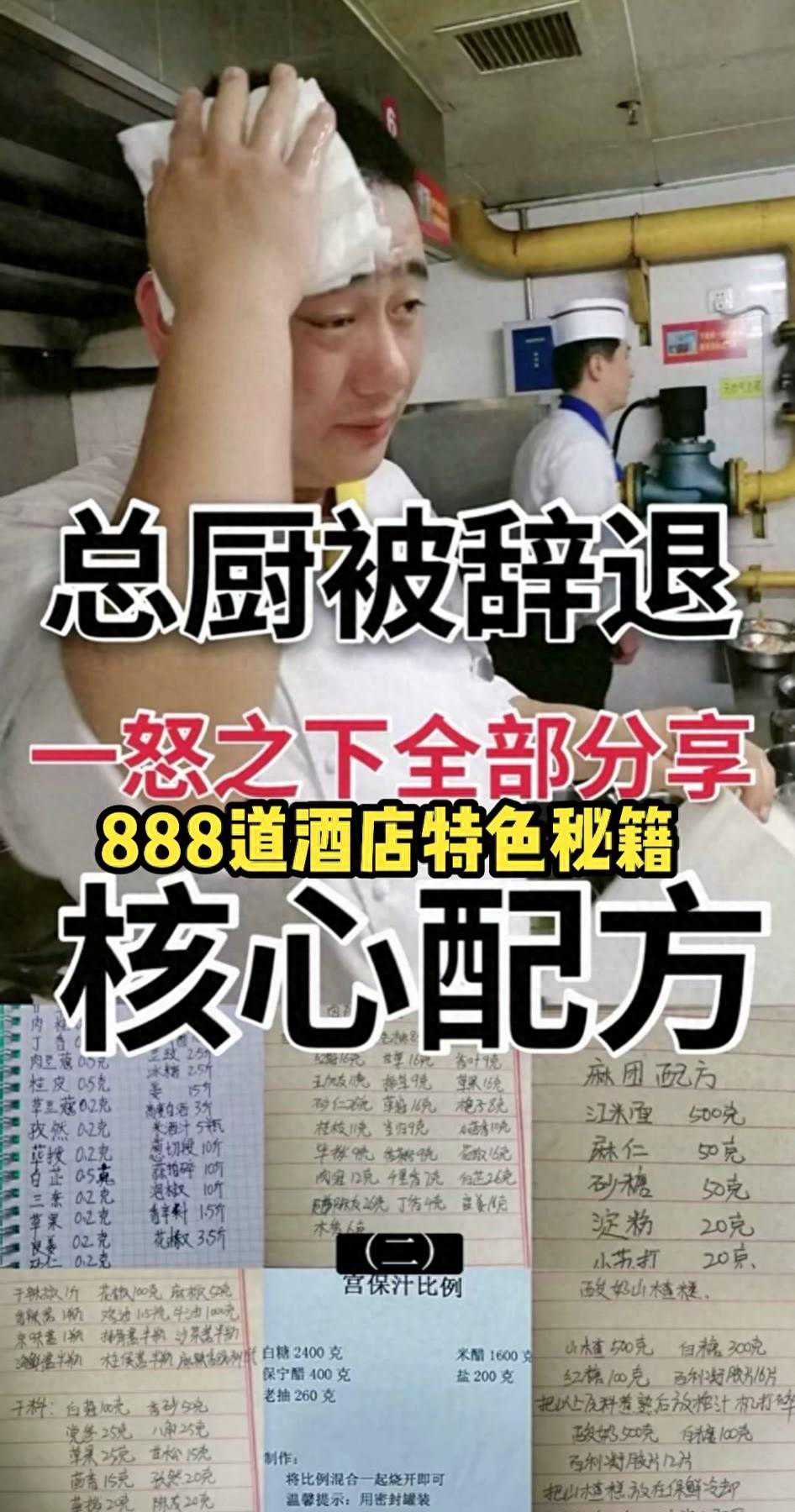 總廚被辭退，酒店29款手寫配方筆記，先收藏起來(lái)備用