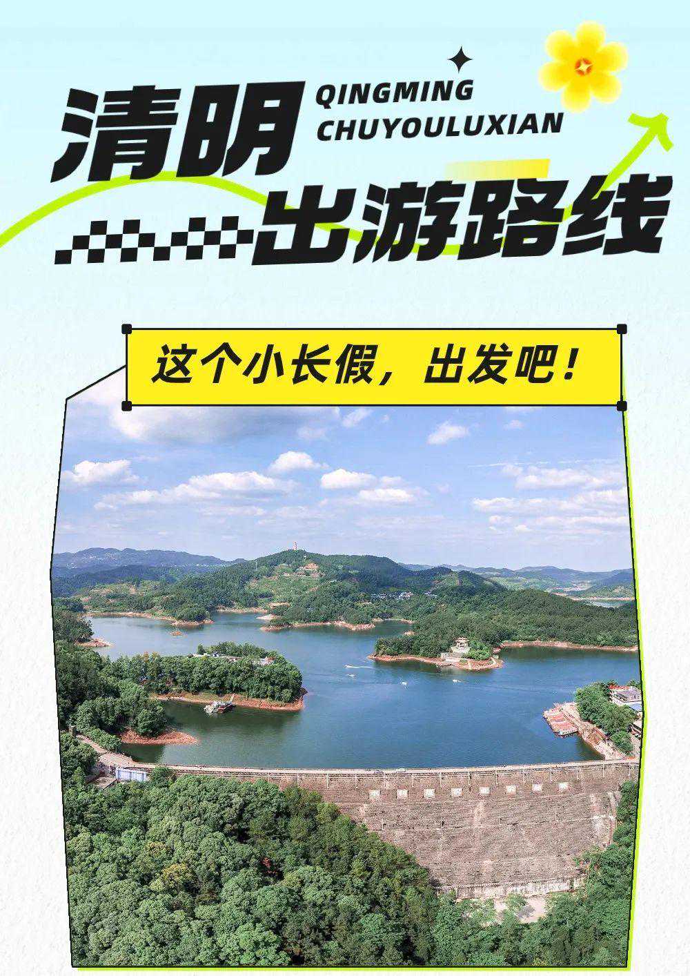 踏青、游玩一鍵get ！這3條仁壽清明出游路線，趕緊收藏！