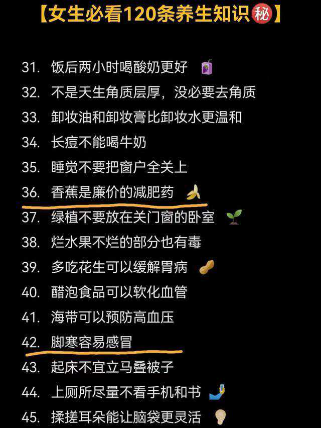 醫(yī)生推薦120條女生必看的養(yǎng)生知識，非常實用，不妨收藏