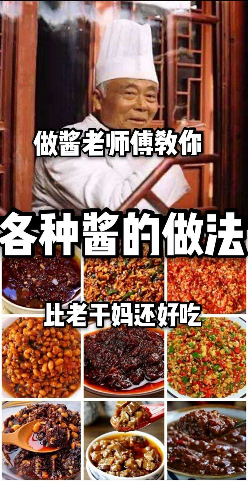浩弟分享35種醬料配方，家用商用都可以配方到克，先收藏起來